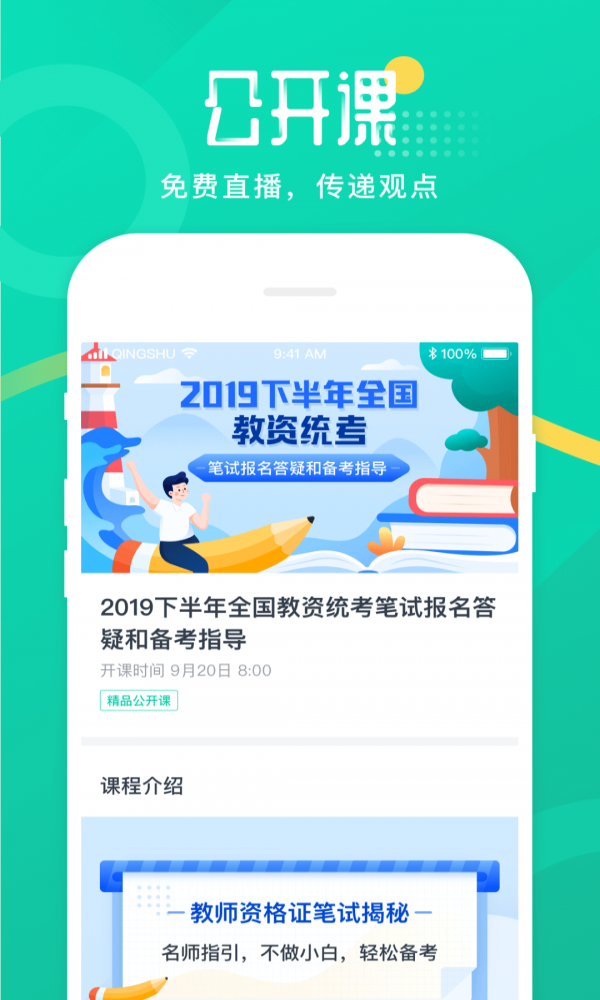 青书教师.png