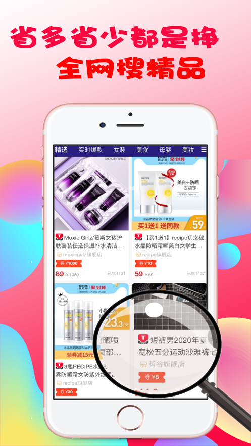快物优惠购物.png