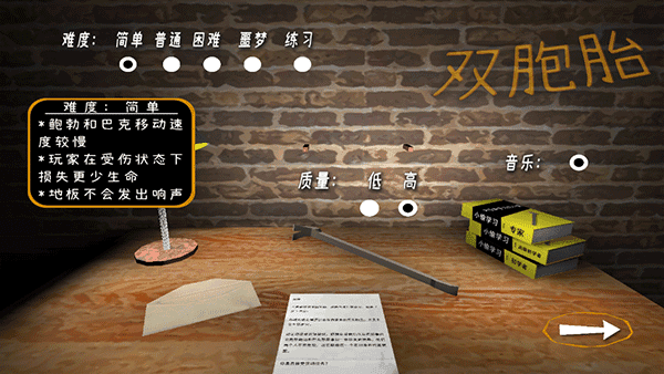 惊魂双胞胎黑客菜单