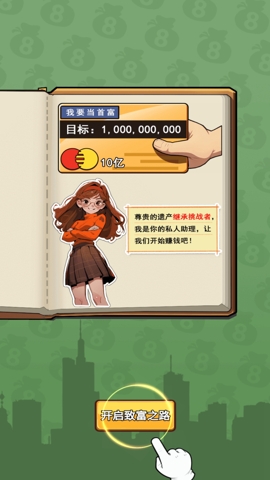 致富人生免广告