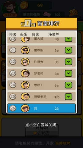 致富人生免广告