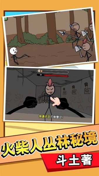 火柴人大逃亡免广告全部篇章.jpg