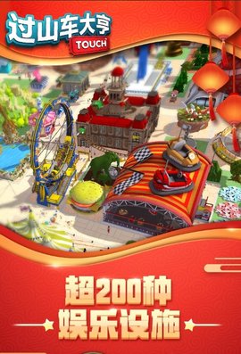 过山车大亨无限金币