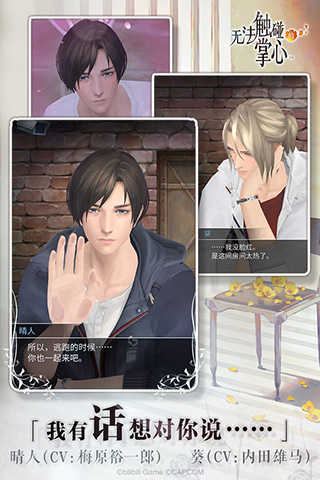 无法触碰的掌心全解锁版