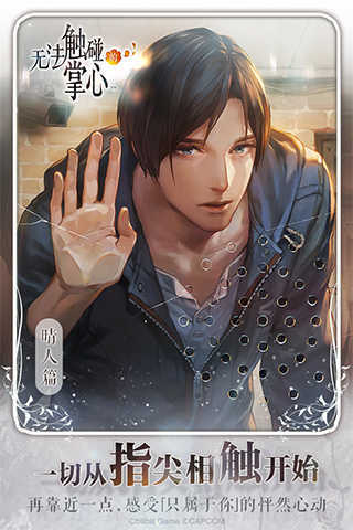 无法触碰的掌心全解锁版.jpg
