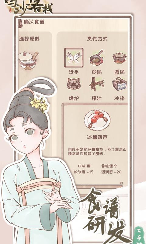 鸣沙客栈修改版