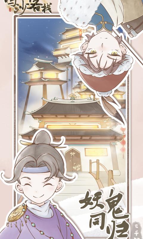 鸣沙客栈修改版