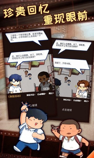 我的小学时光内置修改器