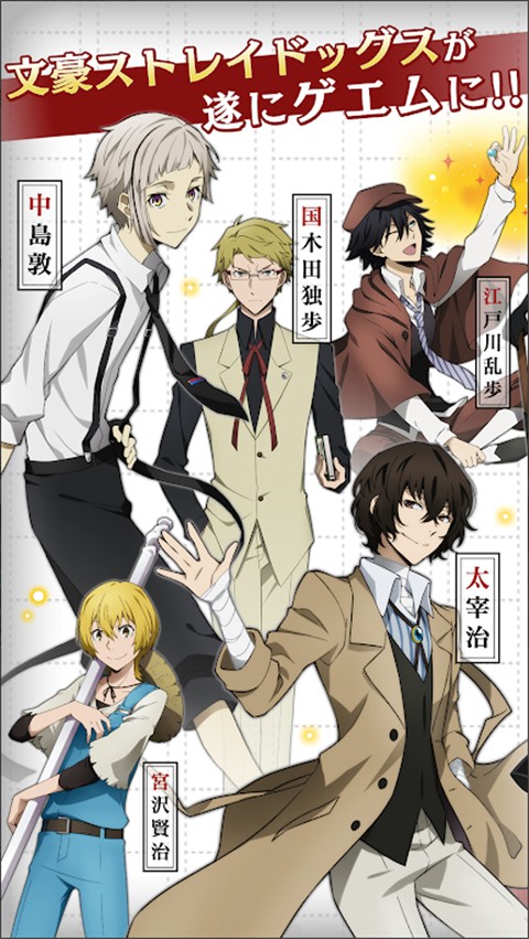 文豪迷犬怪奇谭日服.jpg
