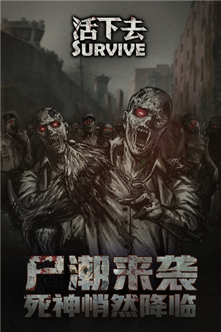 活下去内置作弊菜单