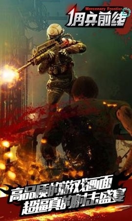 佣兵前线无限钻石版