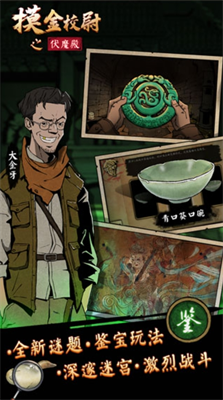 摸金校尉之伏魔殿无限提示.png