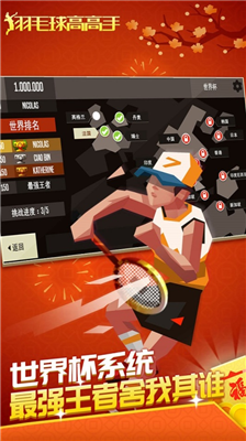 羽毛球高高手内购版