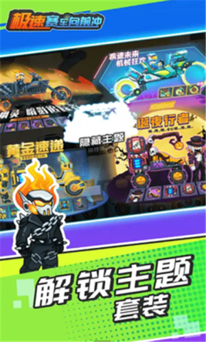 极速赛车向前冲内置菜单.png