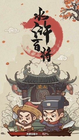 水浒百将传无限钻石