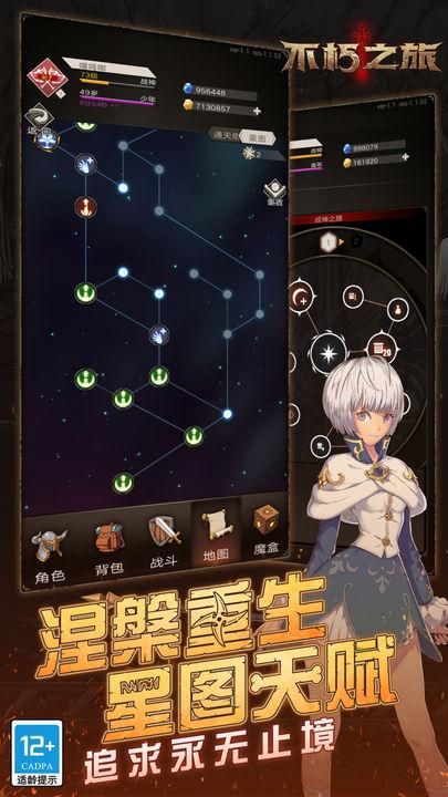 不朽之旅无限钻石版.jpg