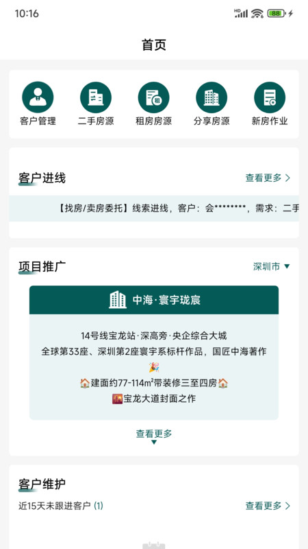 天天卖房