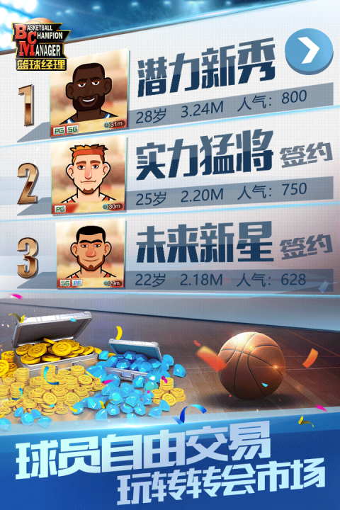 篮球经理2024中文版