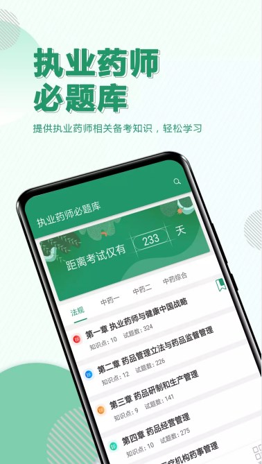 执业药师必题库.jpg