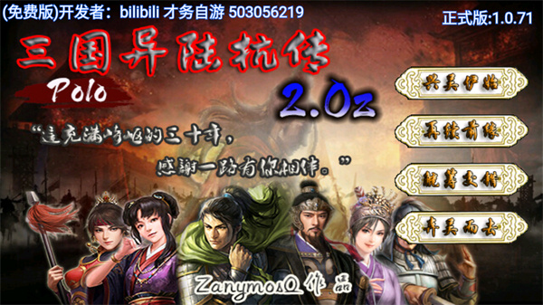 三国异陆抗传免费版.jpg