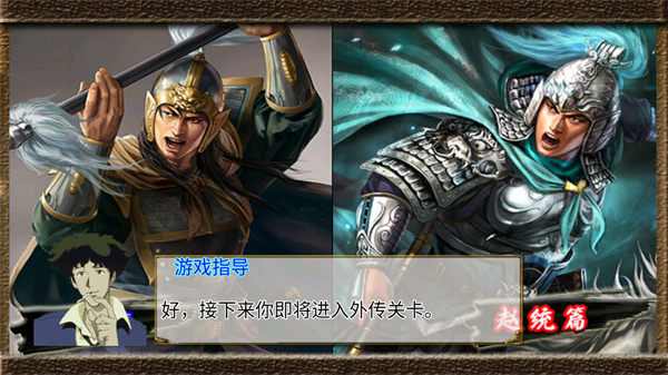 三国异陆抗传免费版.jpg