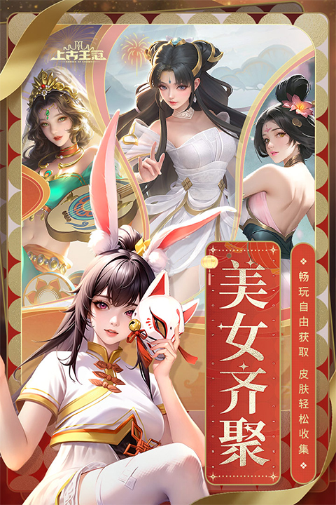 上古王冠无限钻石内购版