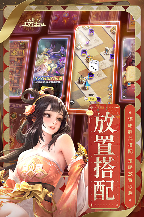 上古王冠无限钻石内购版