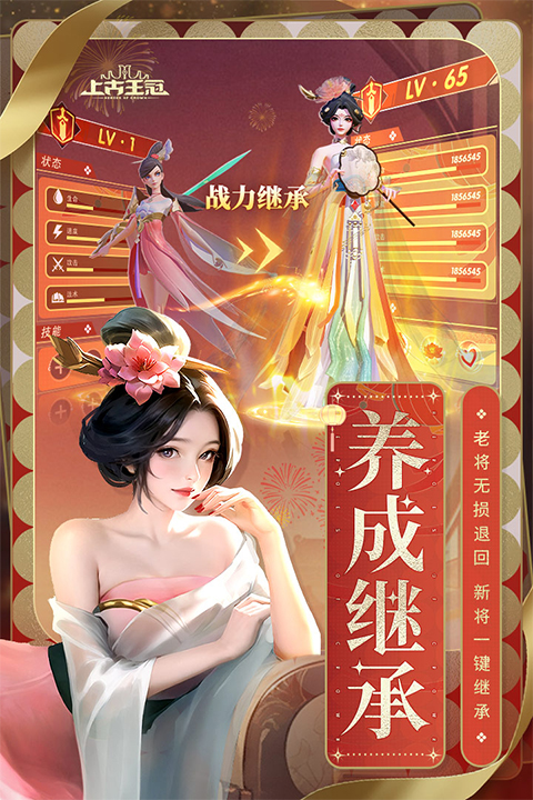 上古王冠无限钻石内购版