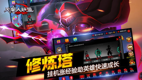 火柴人联盟1无限内购