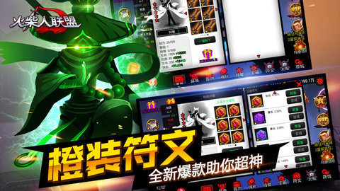 火柴人联盟1无限内购