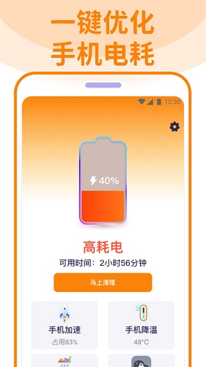 省电清理管家.jpg