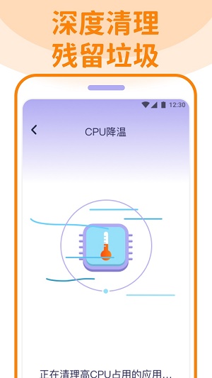 省电清理管家.jpg