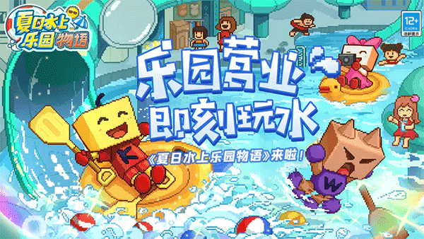 夏日水上乐园物语无限资源