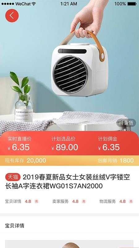 红人选品.jpg