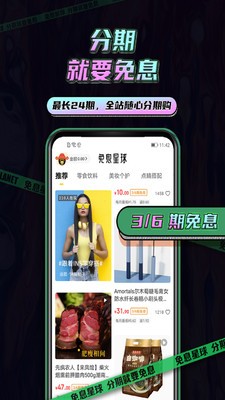 免息星球购物.jpg