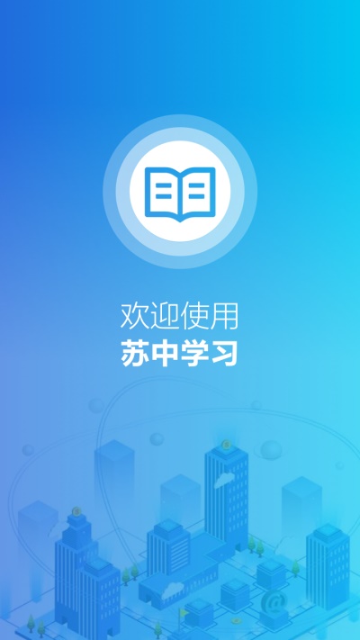 苏中学习.jpg