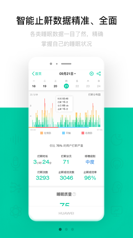 云中飞睡眠.png
