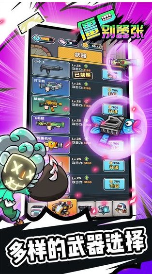 僵尸别嚣张