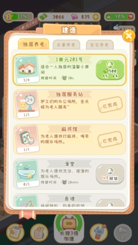 养老院模拟器金币不减反增