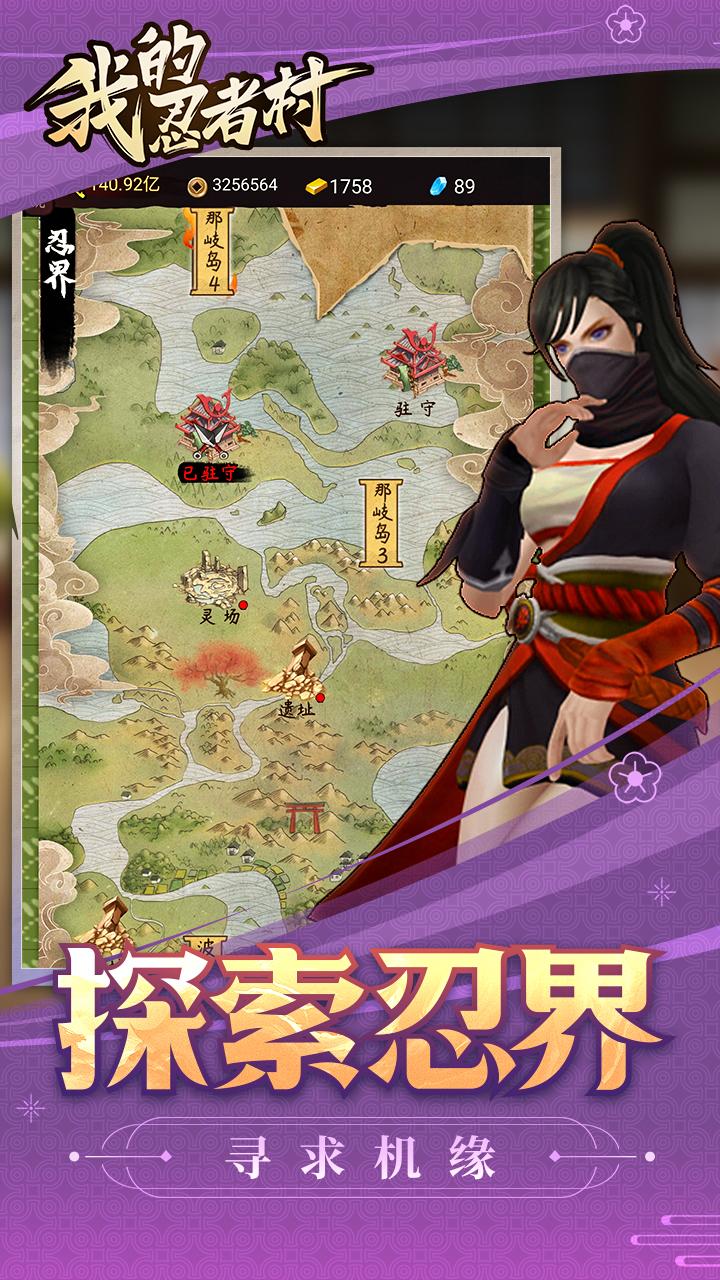 我的忍者村