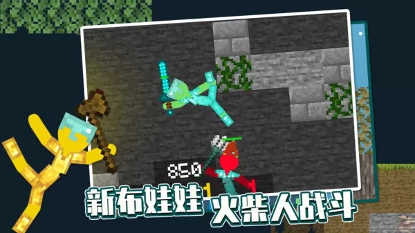 火柴人像素对决