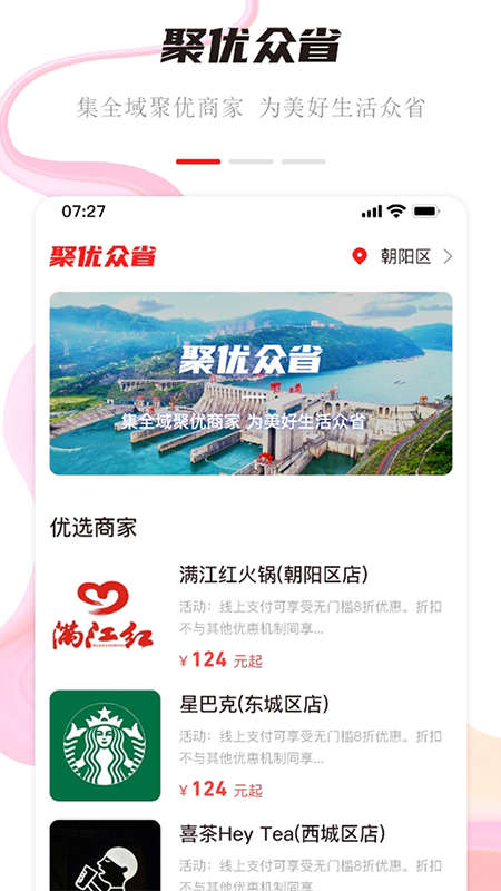 聚优众省商城.jpg