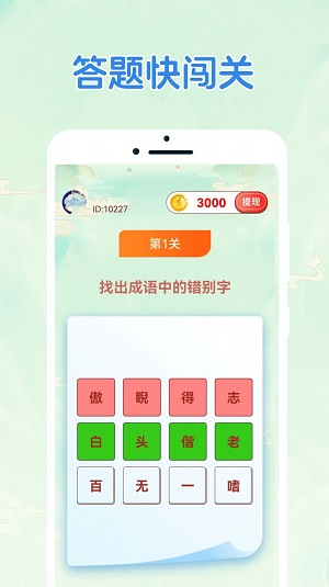 答题快闯关.jpg