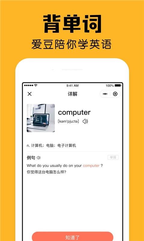 小陪伴背单词.jpg