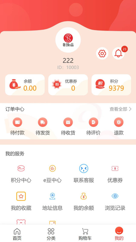 奢创e品应用