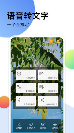 音频转文字助手.jpg
