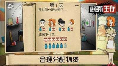 60秒生存避难所中文版