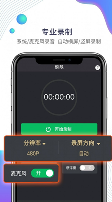快映录屏.png