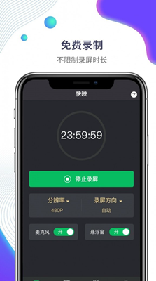 快映录屏.png