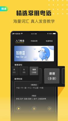 流利说粤语.jpg